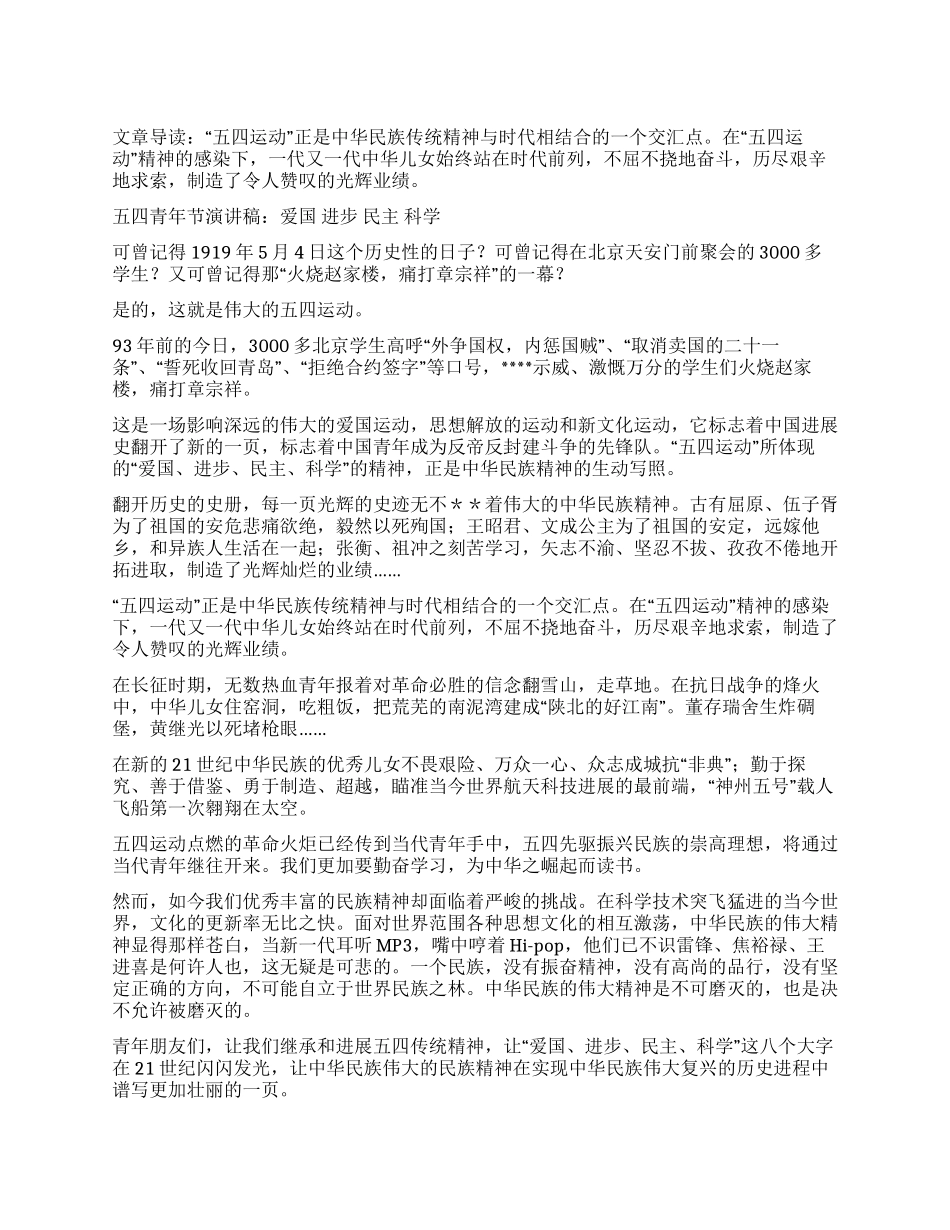 五四青年节演讲稿爱国进步民主科学_第1页