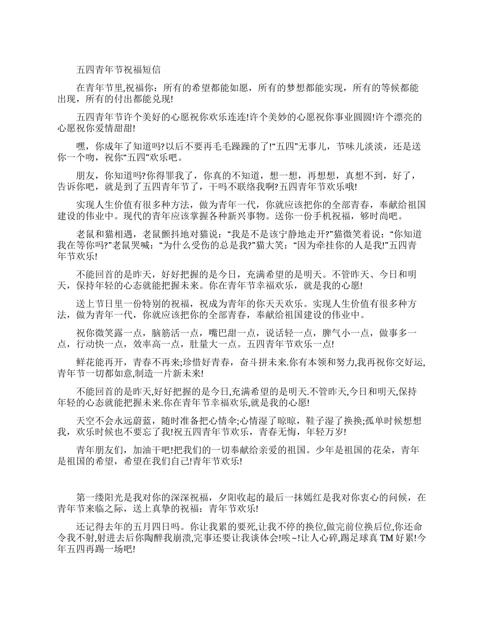 五四青年节祝福短信_第1页