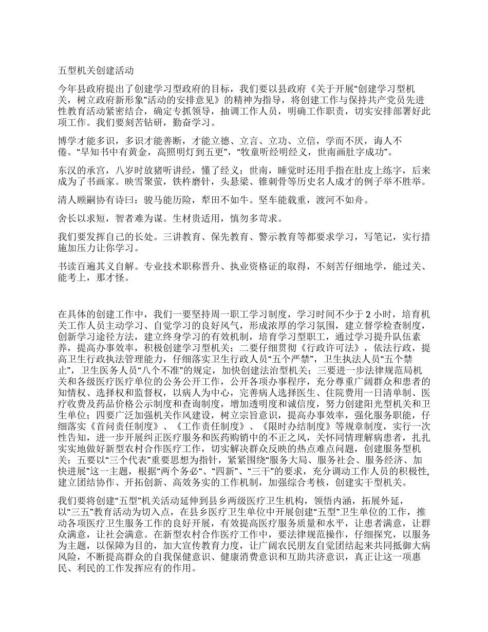 五型机关创建活动_第1页