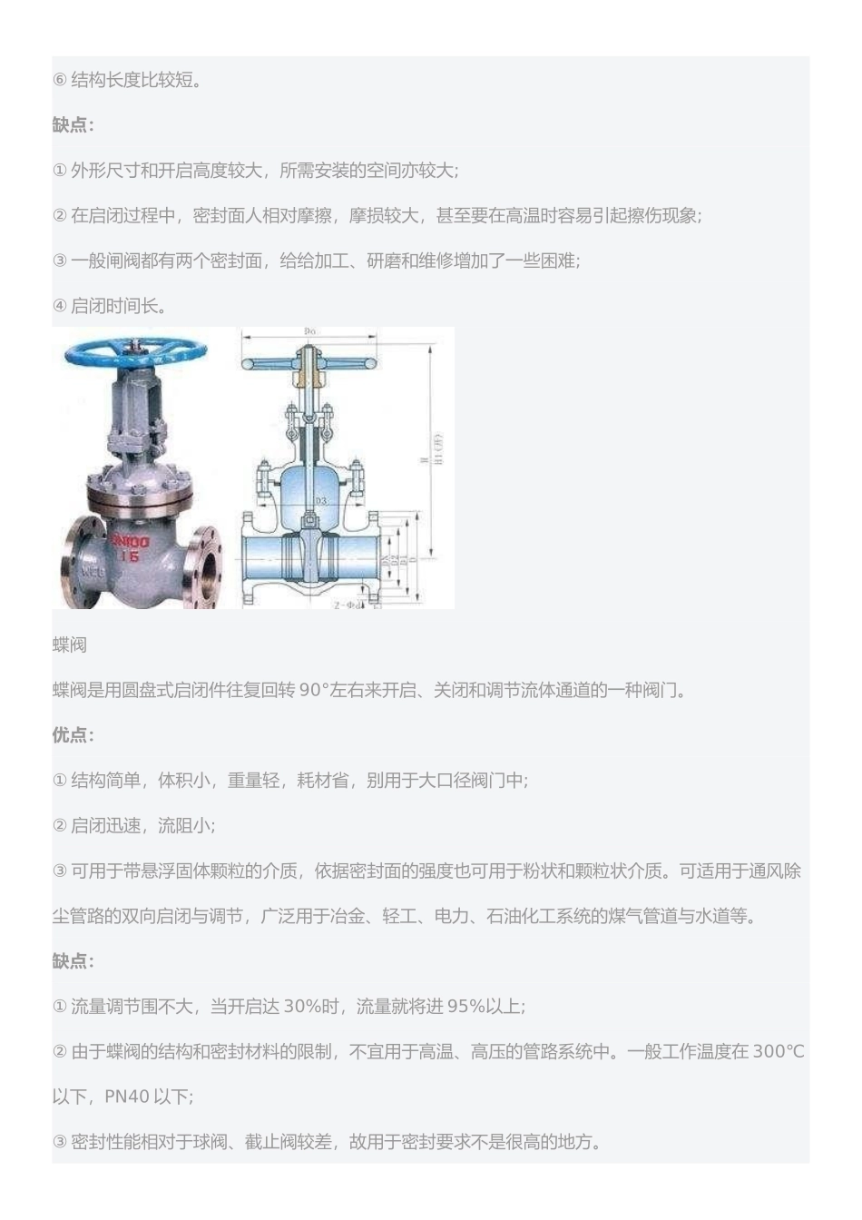 五大最基本阀门优点与缺点分析报告_第2页