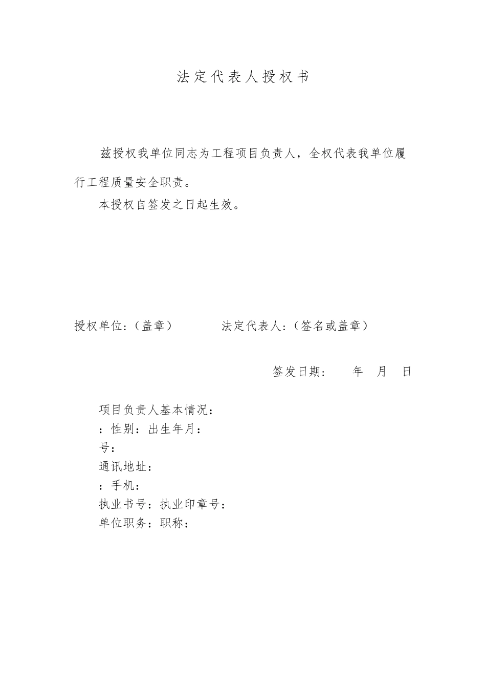 五大责任主体项目负责人工程质量终身责任承诺书_第1页