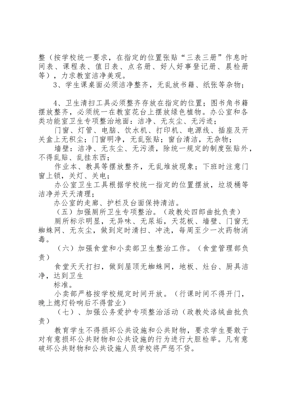 五大连池风景区旅游环境综合治理实施方案_第2页