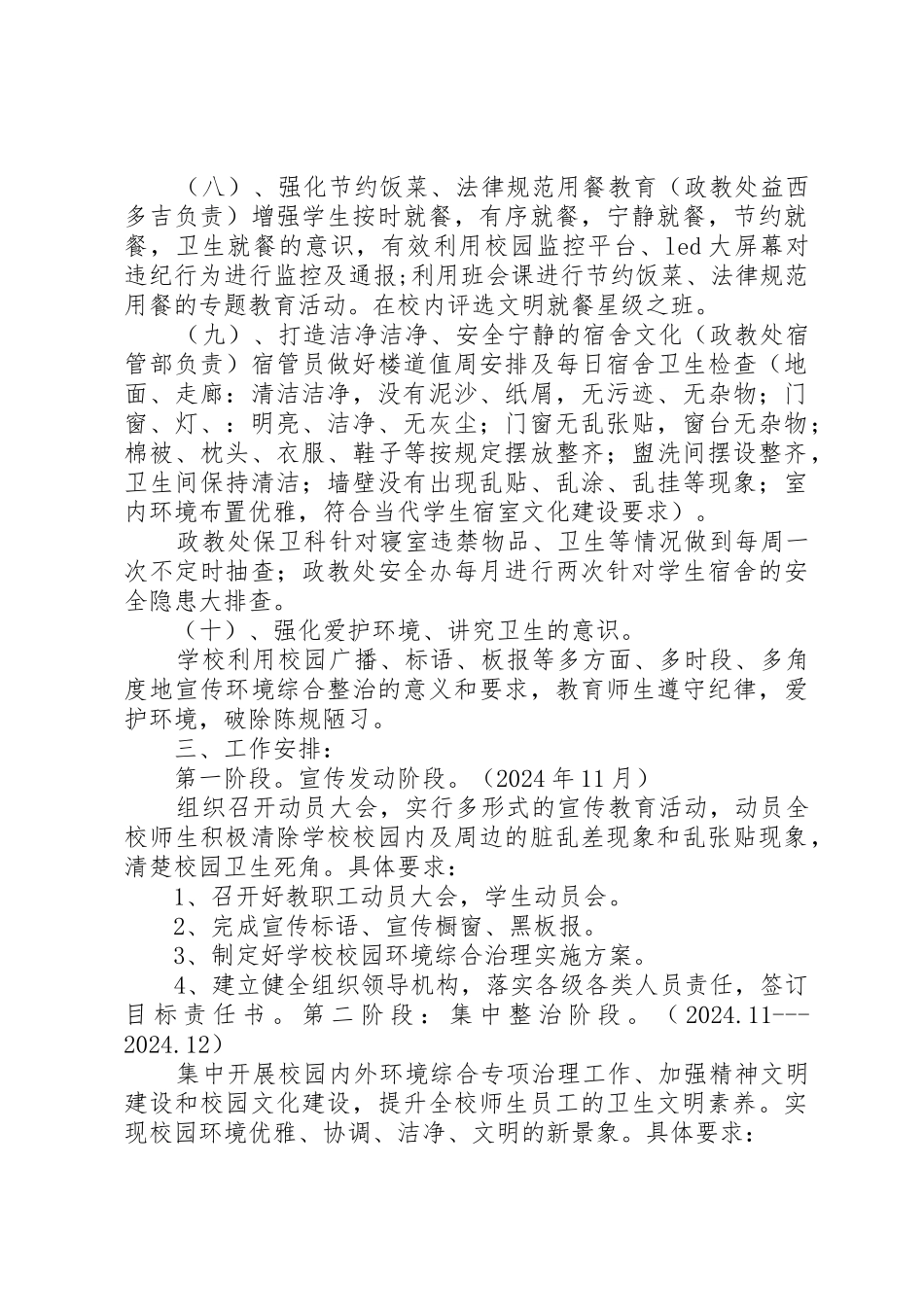 五大连池风景区旅游环境综合治理实施方案_第3页