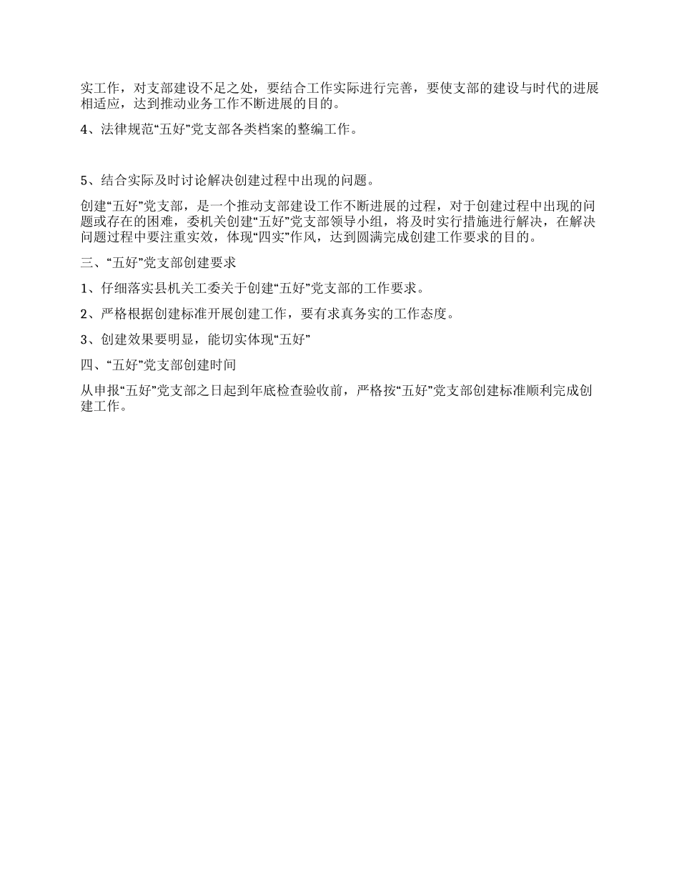 五好党支部实施方案_第2页