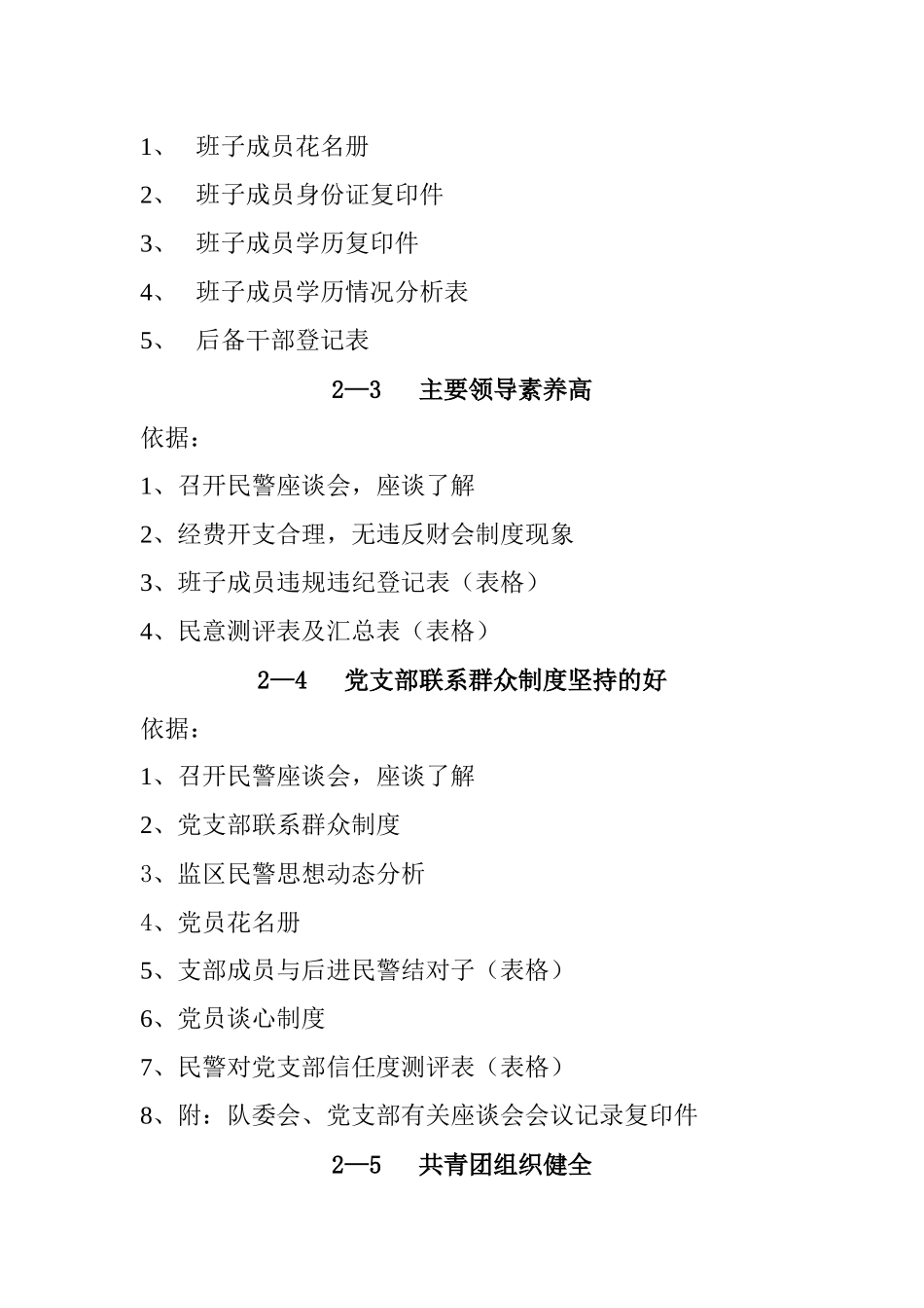 五好党支部考核依据_第2页