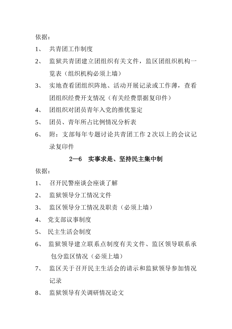 五好党支部考核依据_第3页