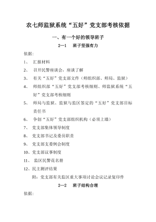 五好党支部考核依据