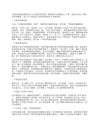 五好家庭先进事迹范文