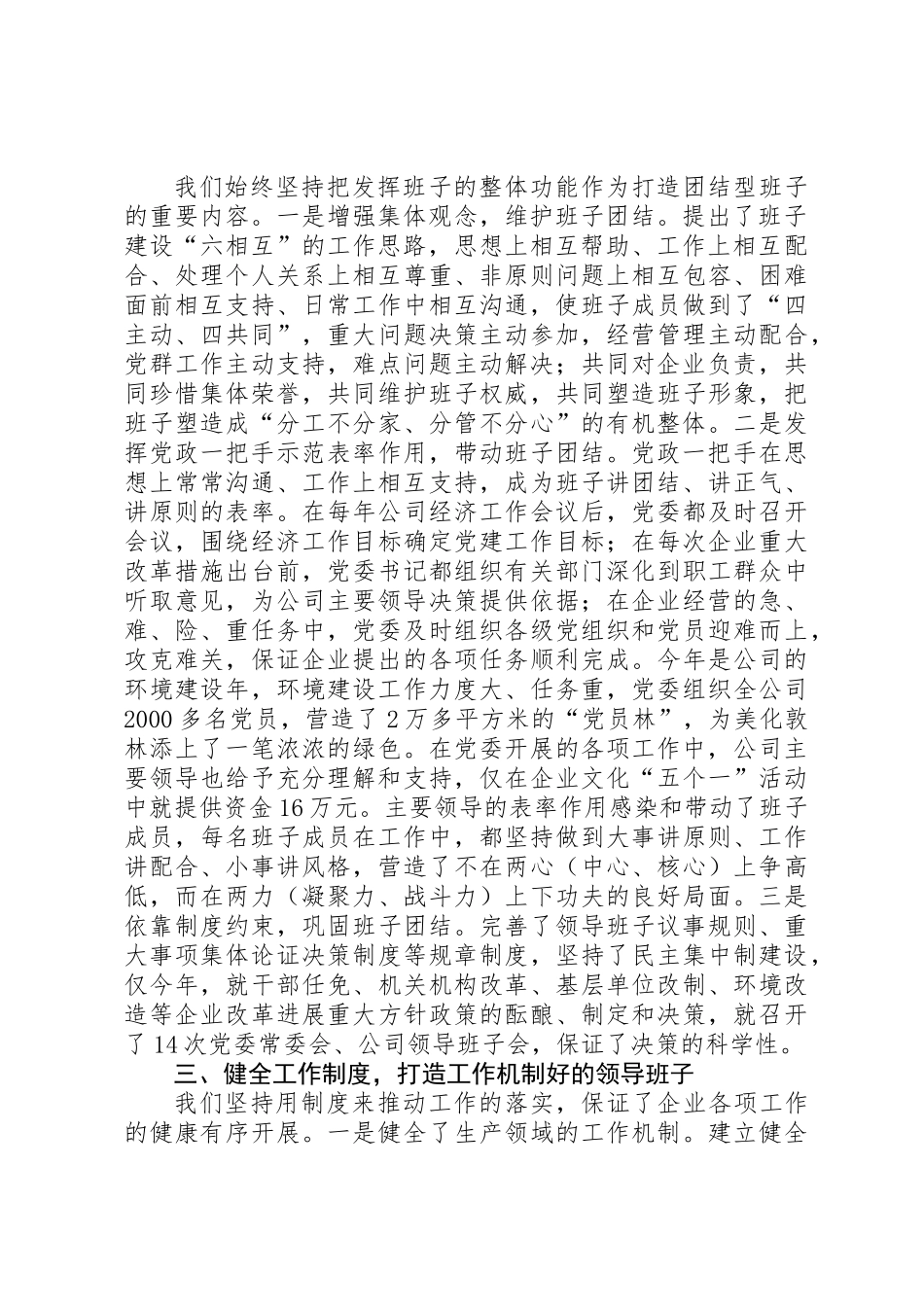 五好班子林区建设意见_第2页