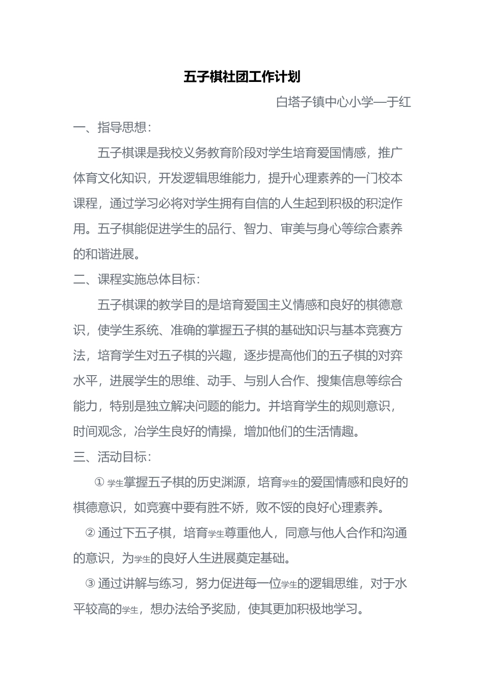 五子棋社团工作计划总结总结_第1页