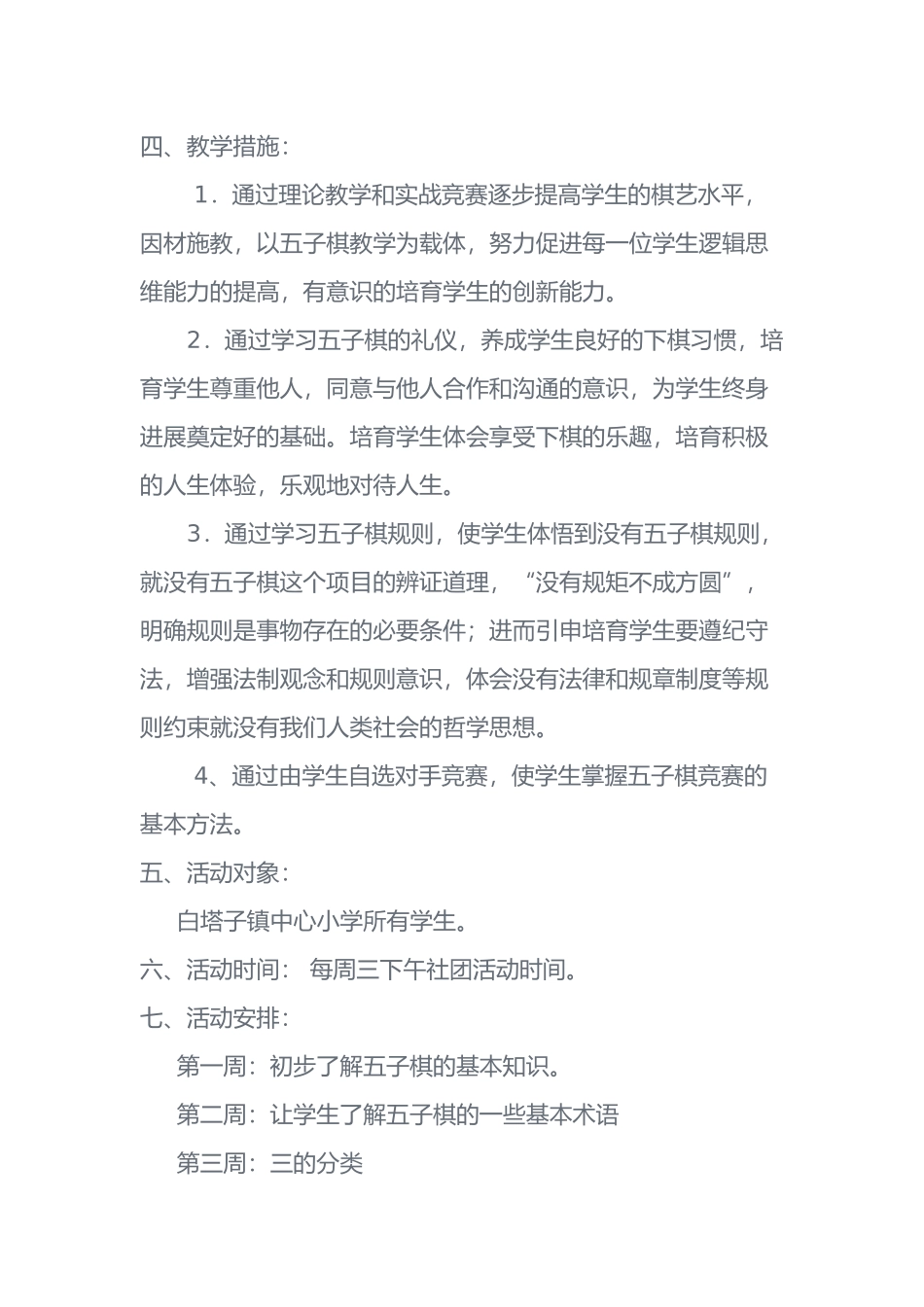 五子棋社团工作计划总结总结_第2页