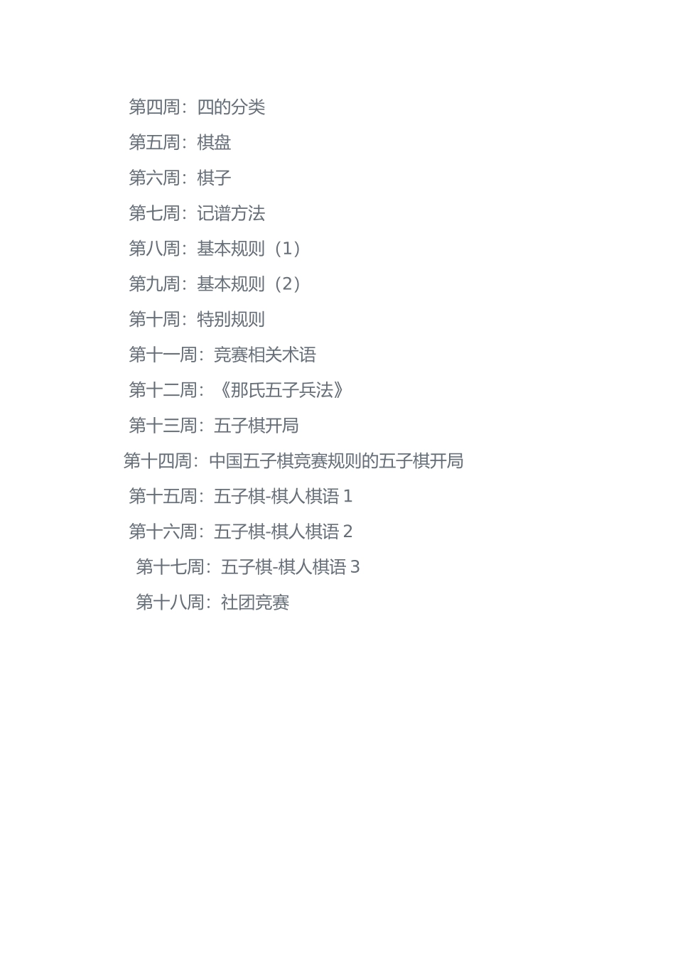 五子棋社团工作计划总结总结_第3页