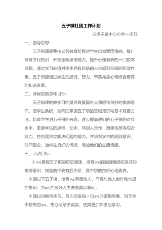 五子棋社团工作计划总结总结