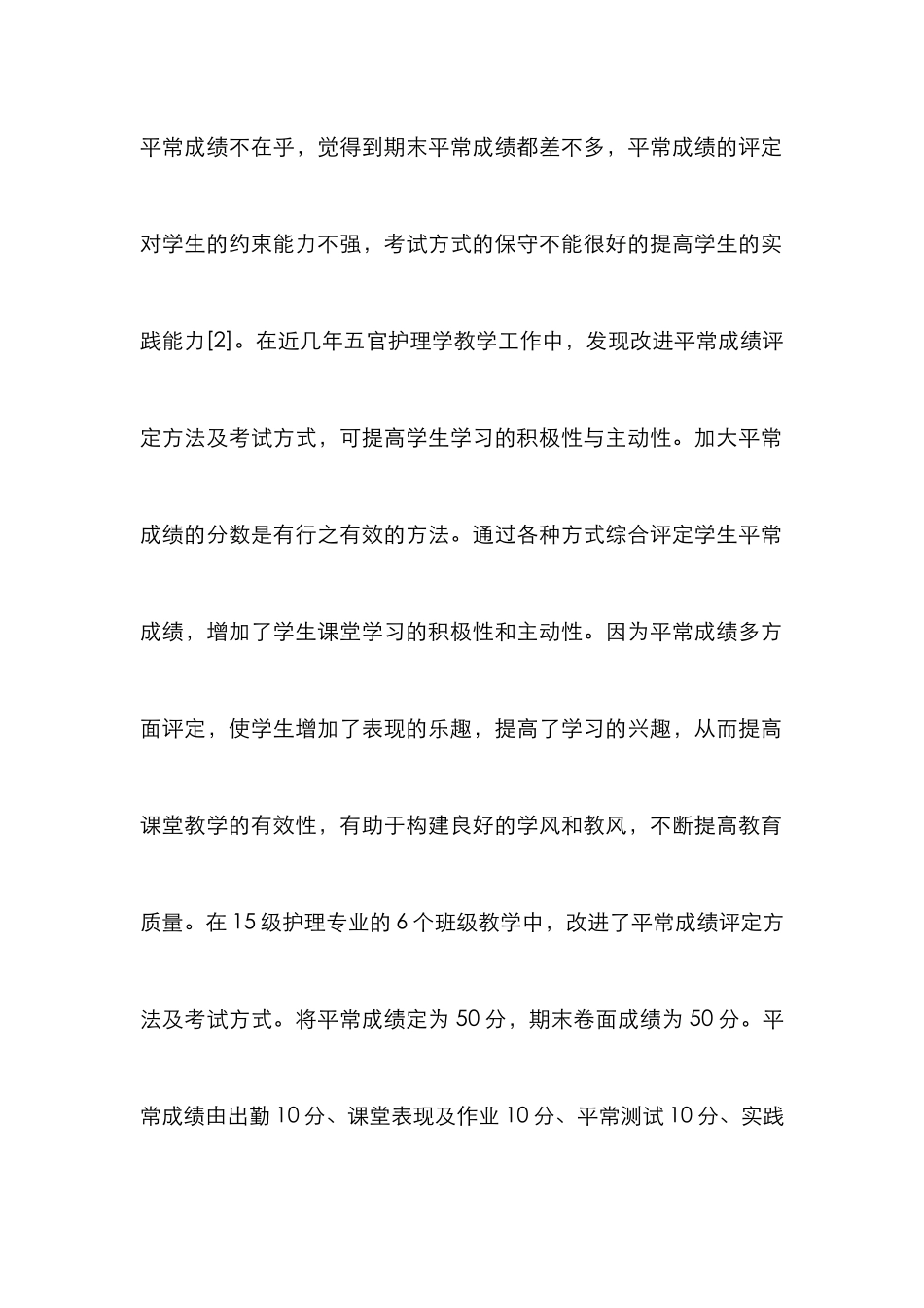 五官护理学教学感悟_第2页