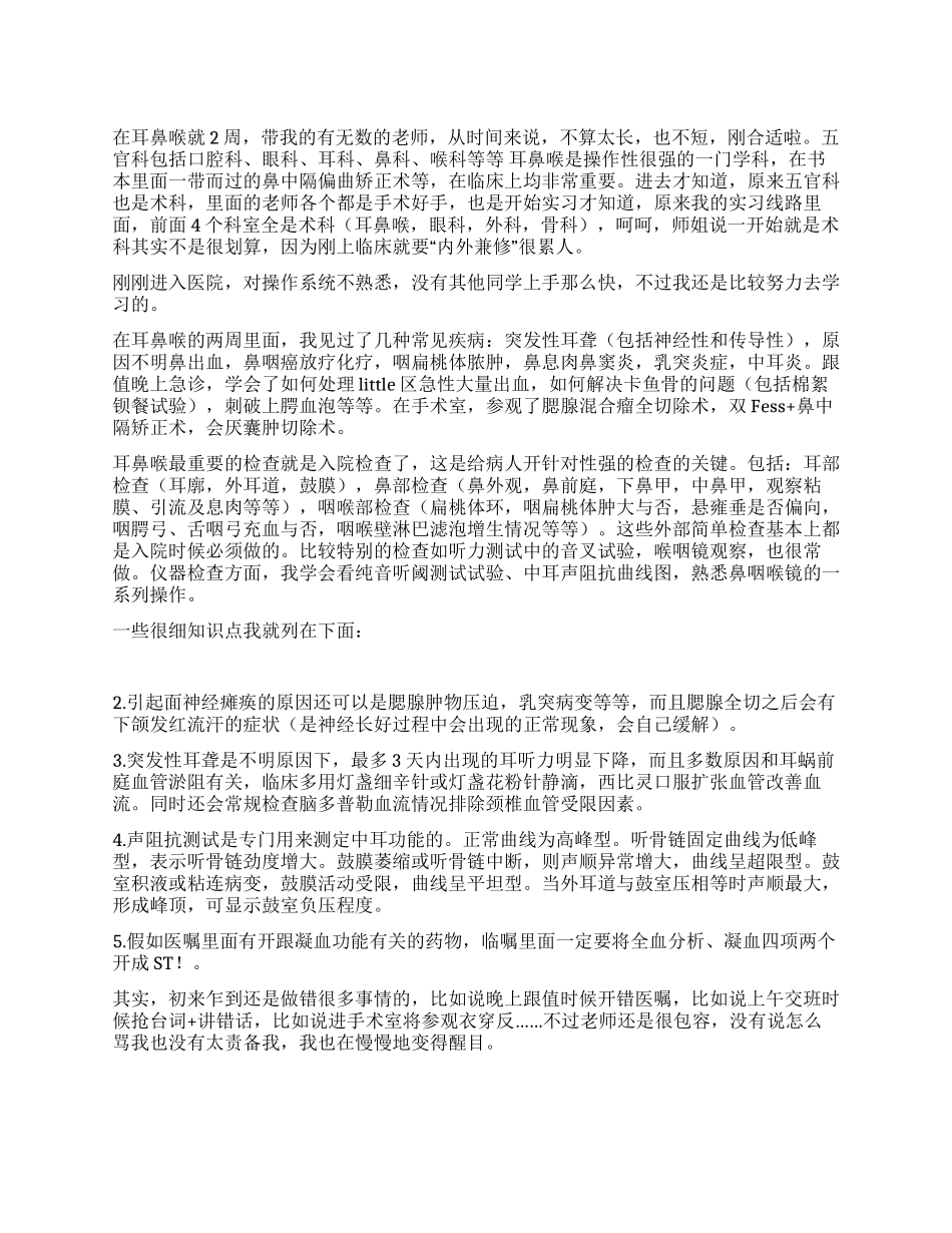 五官科实习出科小结_第1页