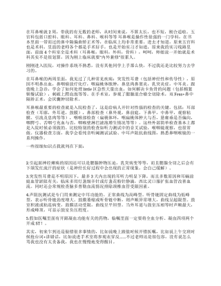 五官科实习出科小结