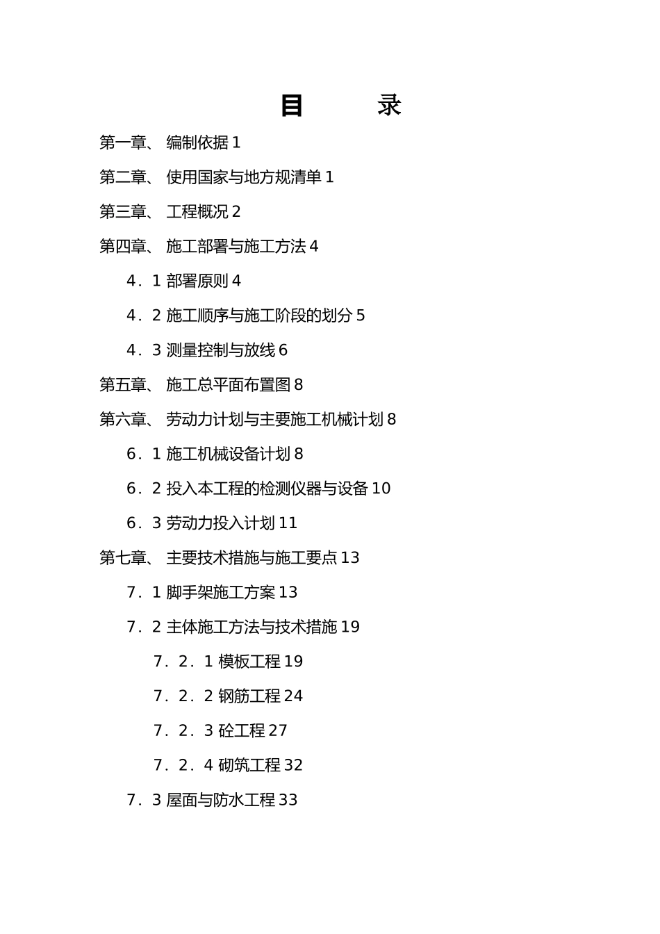 五层框架结构办公楼工程施工设计方案_第2页