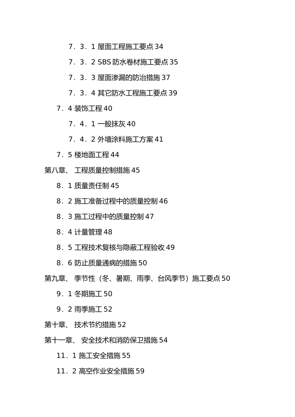 五层框架结构办公楼工程施工设计方案_第3页