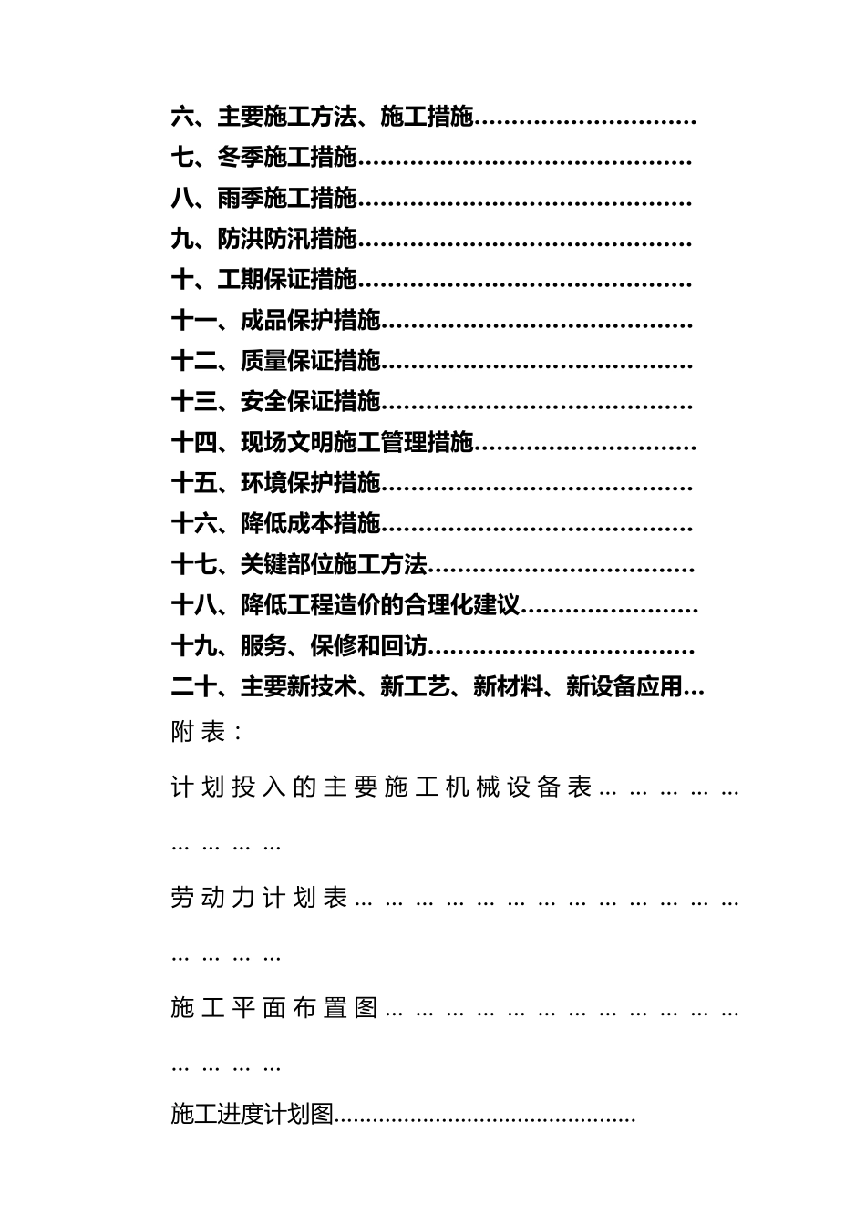 五层综合办公楼工程施工设计方案框架结构_第2页