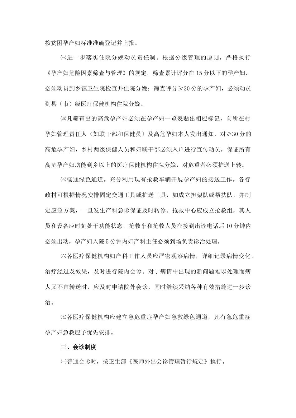 五峰土家族自治县高危孕产妇会诊转诊制度-五峰卫生网_第2页