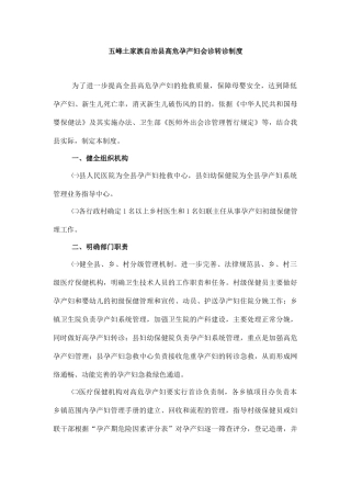 五峰土家族自治县高危孕产妇会诊转诊制度-五峰卫生网