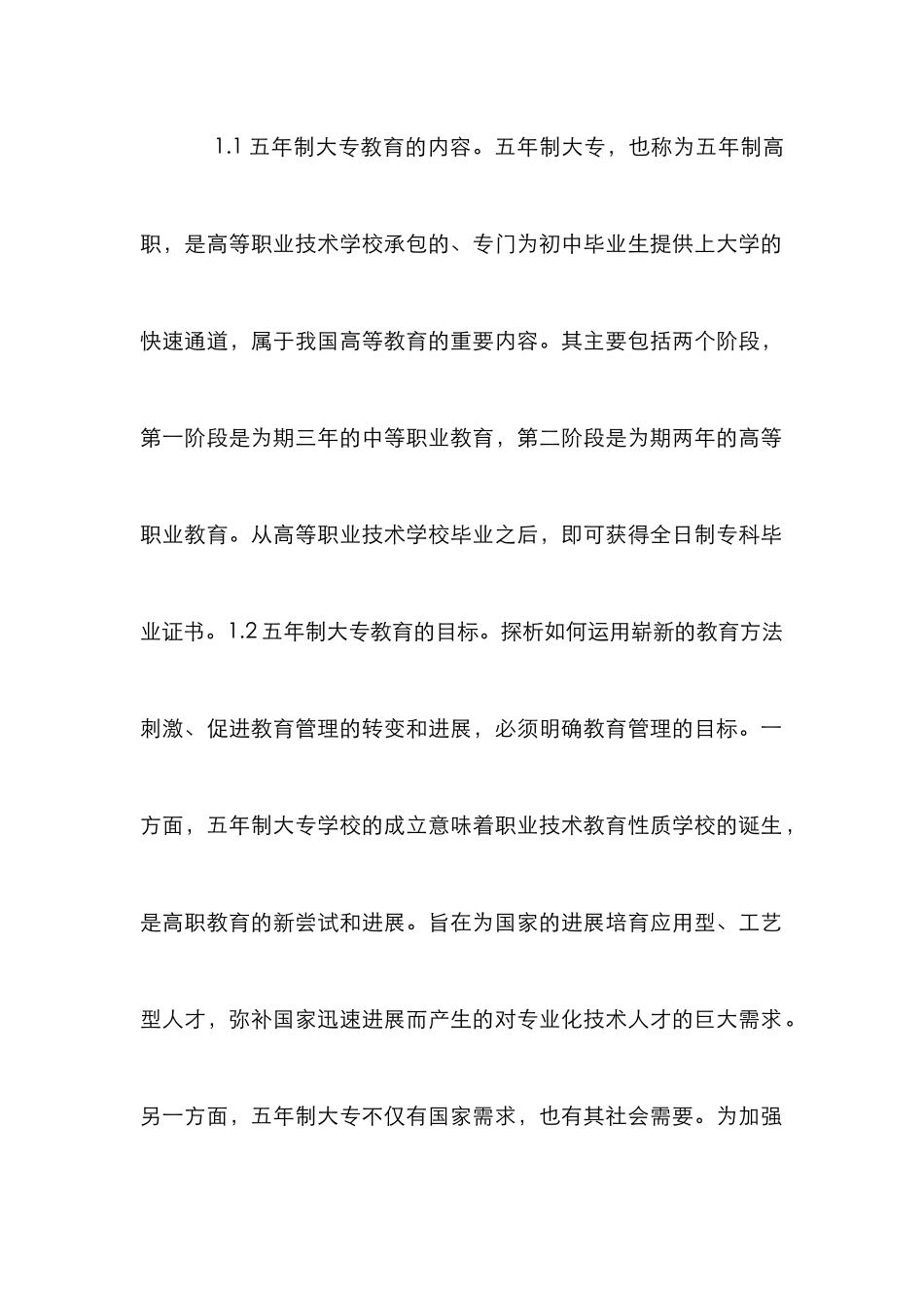 五年制大专学生管理赏识教育论文_第2页