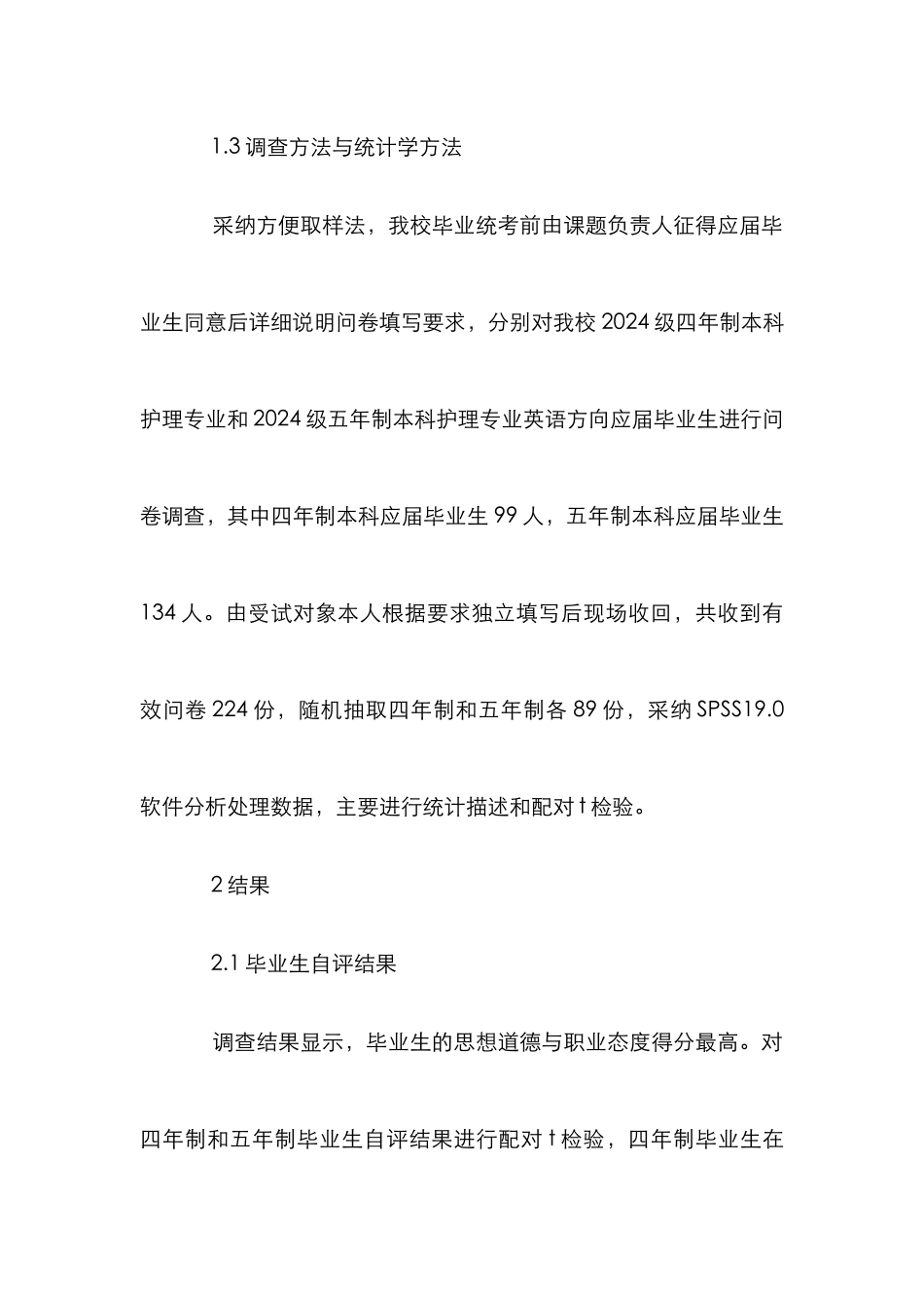 五年制本科护理专业论文_第2页