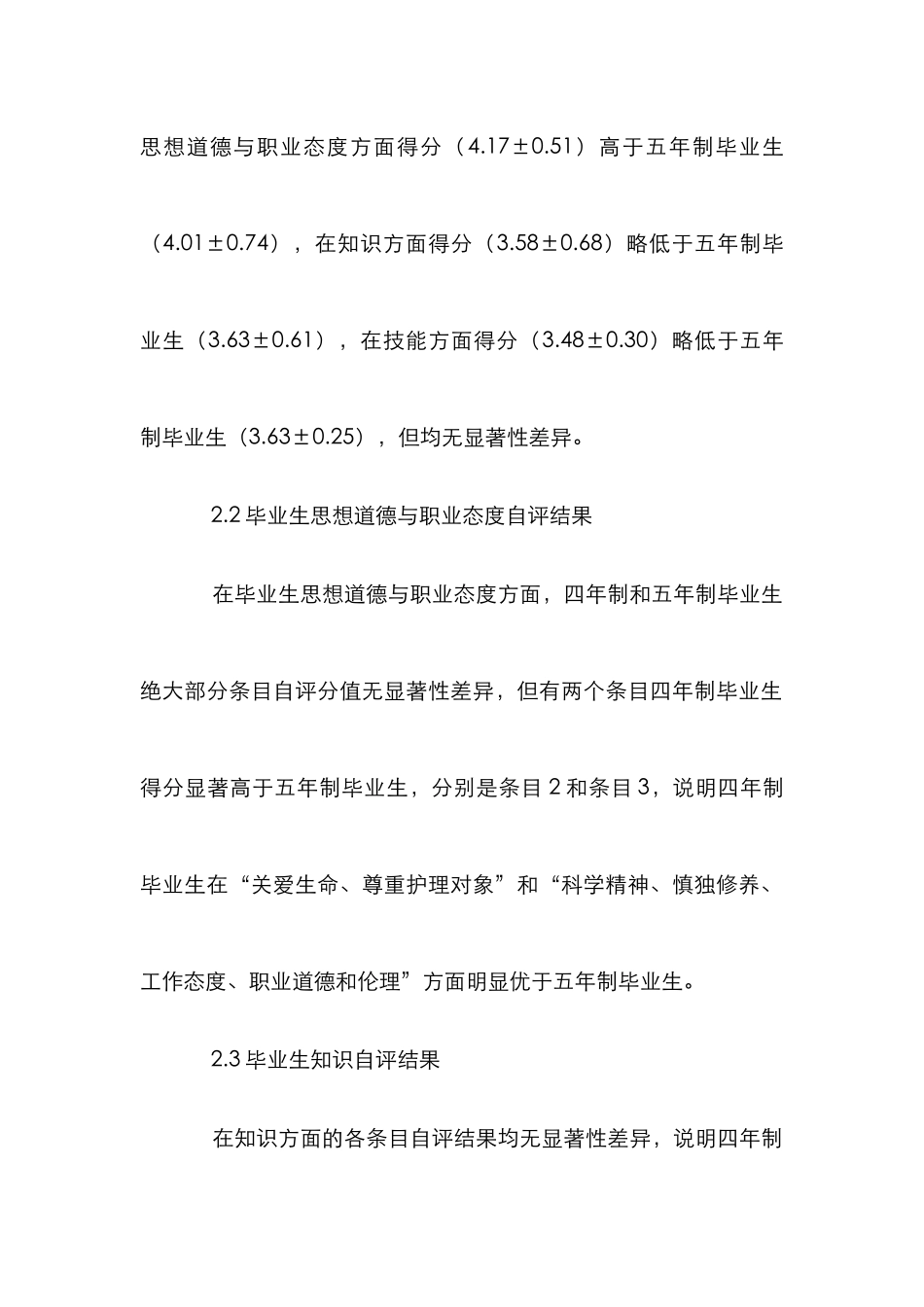五年制本科护理专业论文_第3页