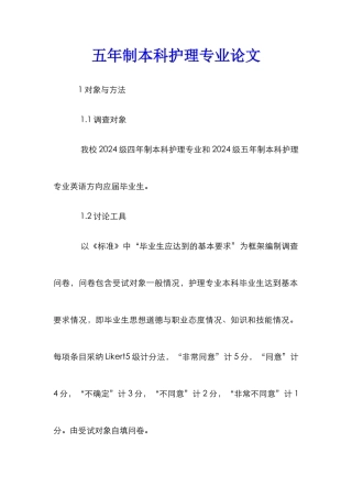五年制本科护理专业论文