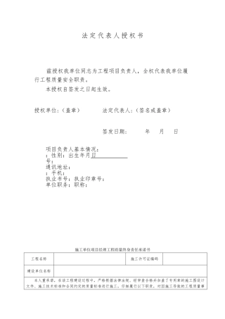 五方责任主体承诺书与授权委托书