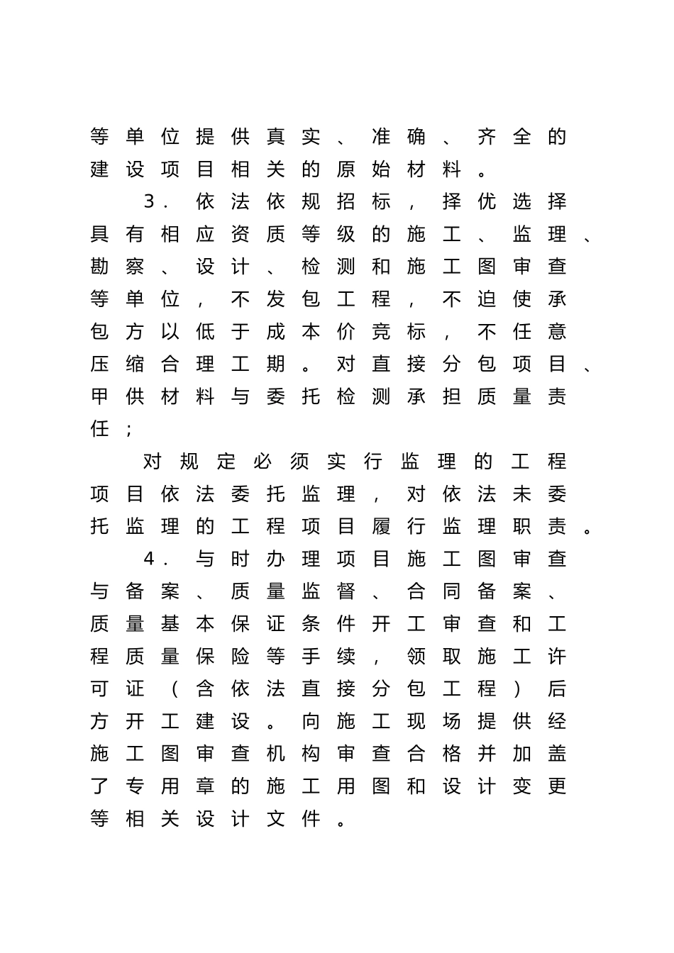 五方责任主体责任人承诺书_第2页