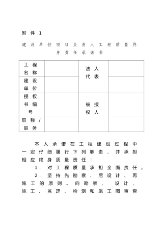 五方责任主体责任人承诺书