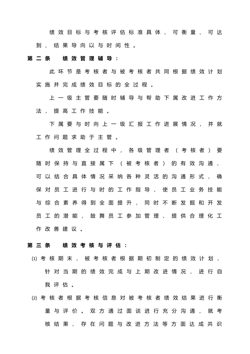 五星级大酒店绩效考核制度_第3页
