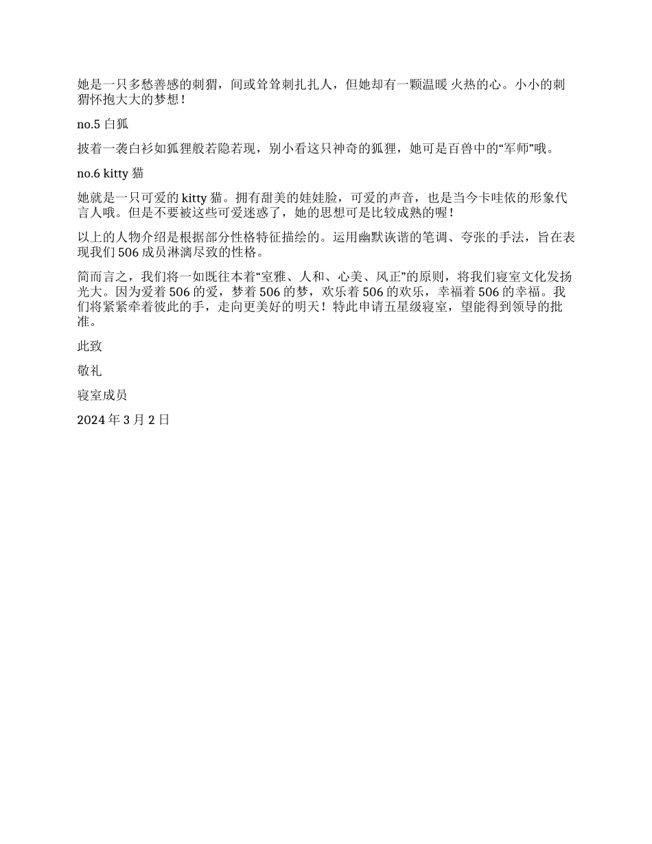 五星级寝室申请书_第2页