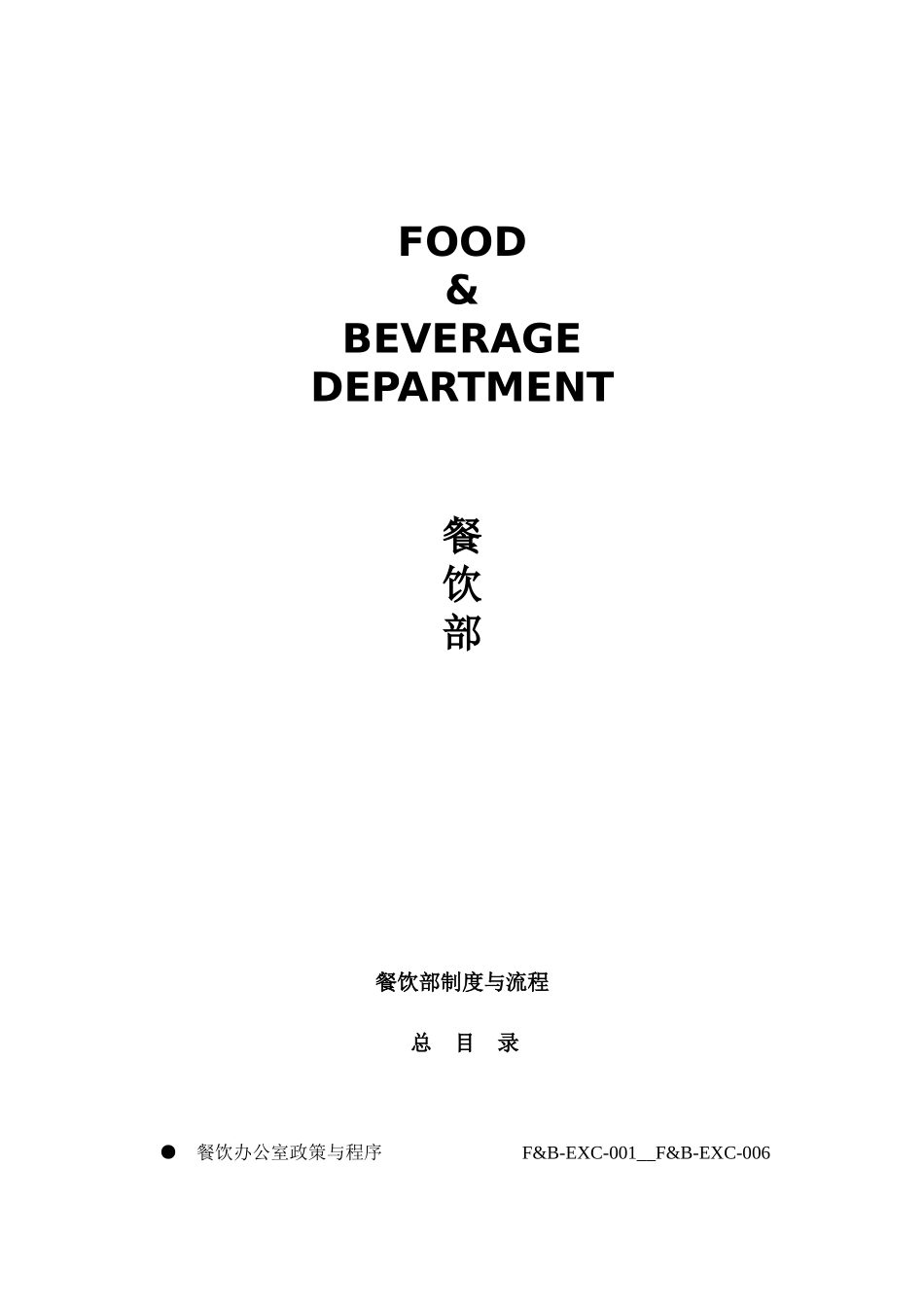 五星级酒店员工操作手册_第2页