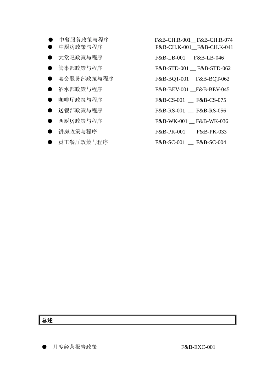 五星级酒店员工操作手册_第3页