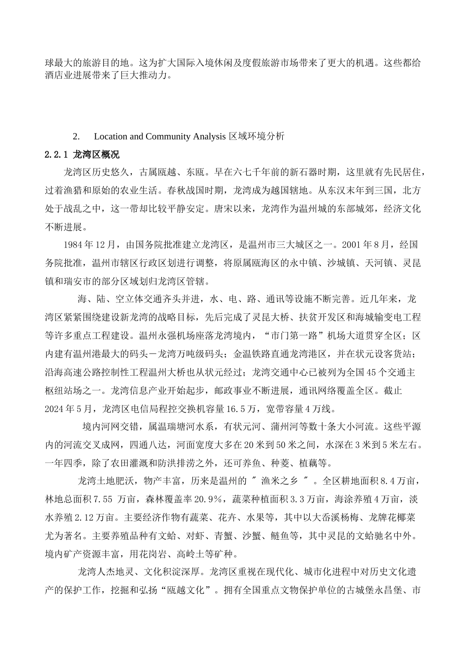 五星级酒店市场营销计划书完整版_第2页