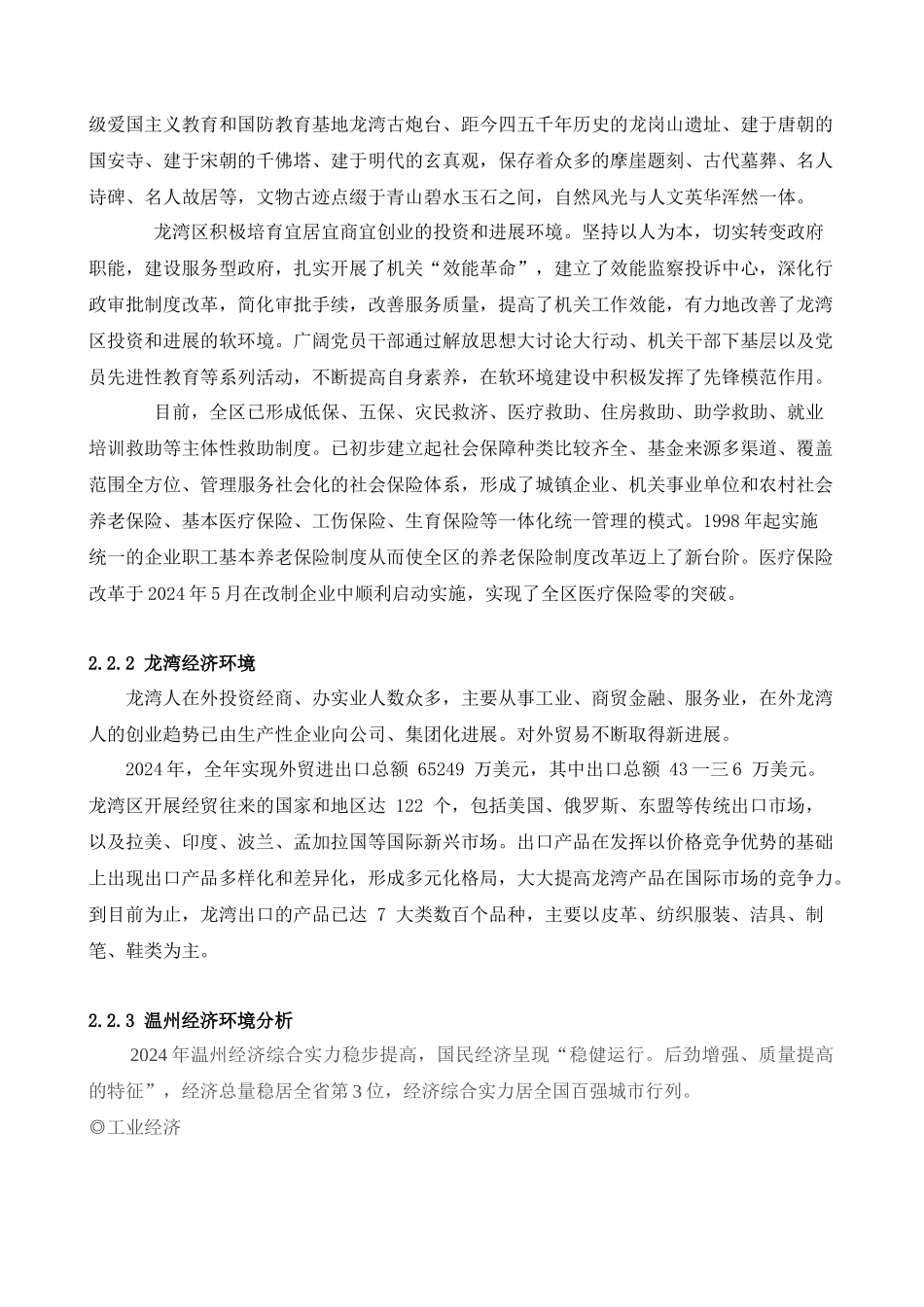 五星级酒店市场营销计划书完整版_第3页