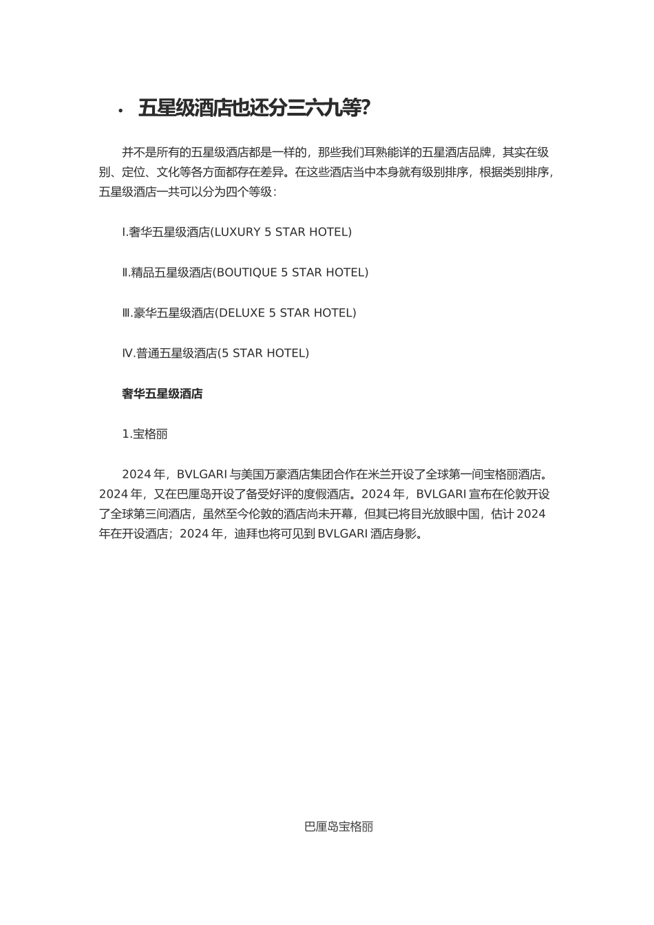 五星级酒店等级划分_第1页