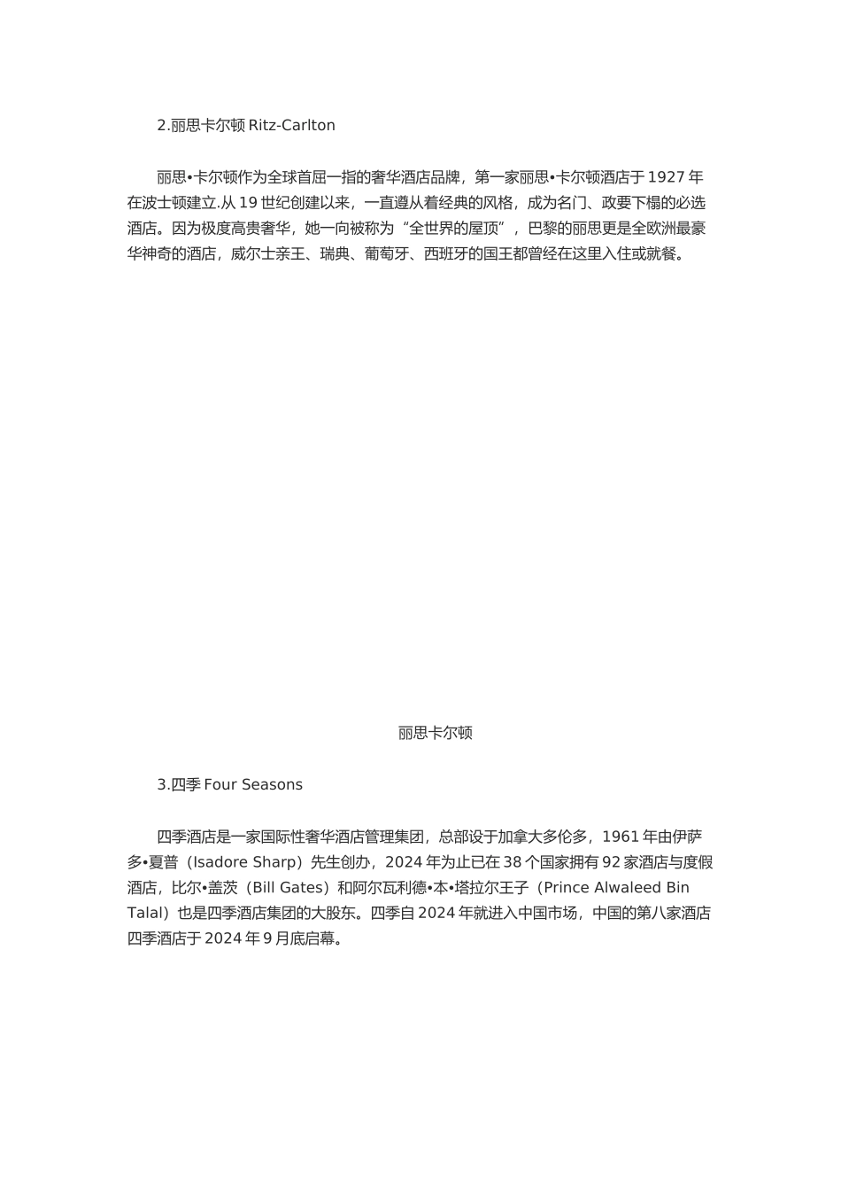 五星级酒店等级划分_第2页