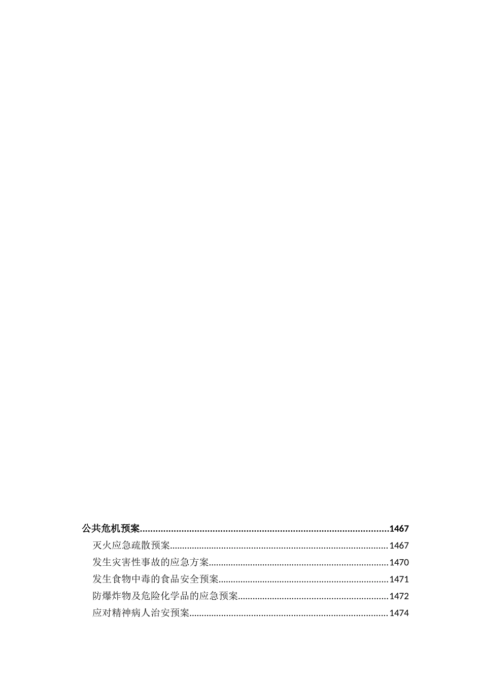 五星级酒店运营管理的手册_第1页
