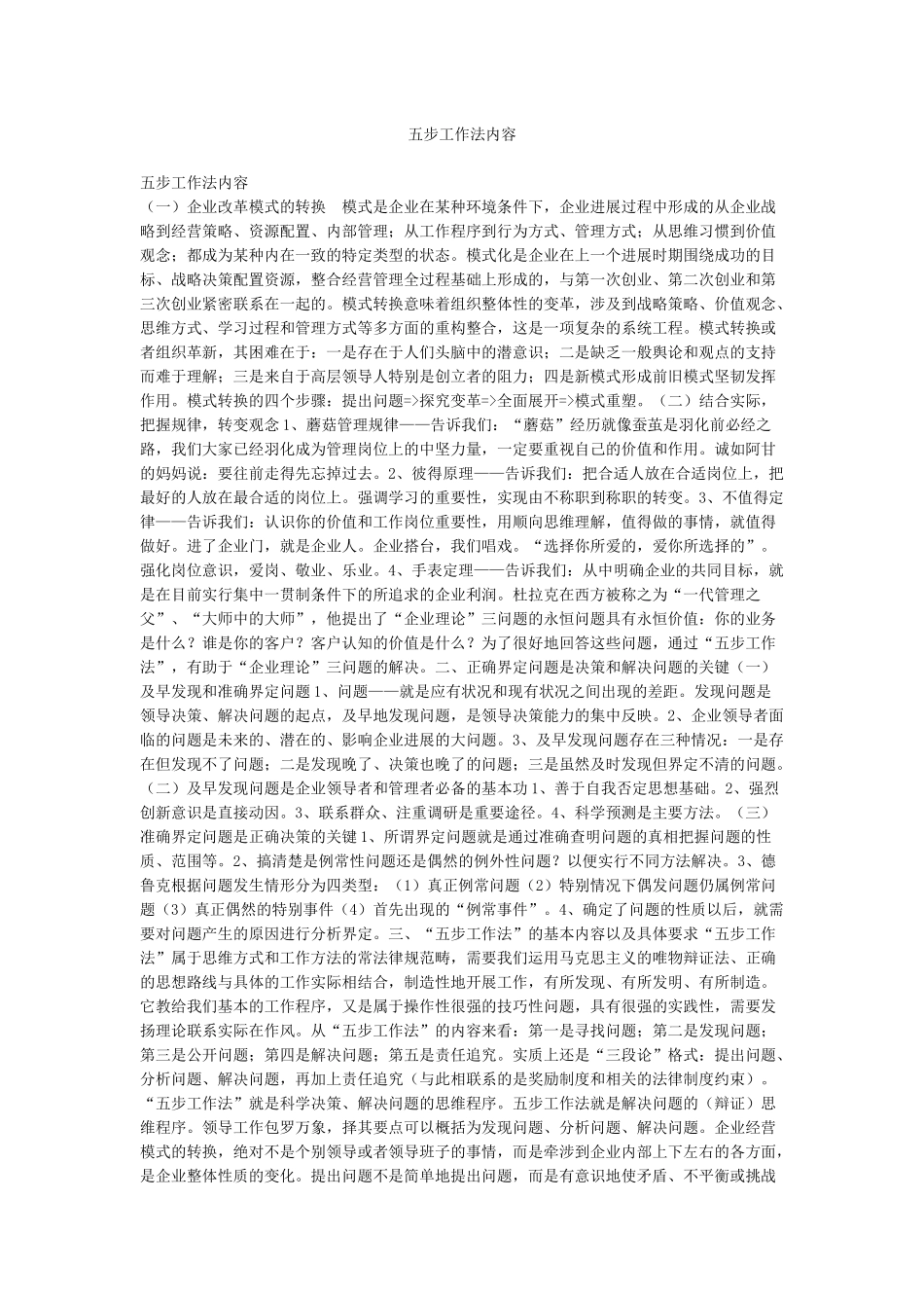 五步工作法内容_第1页