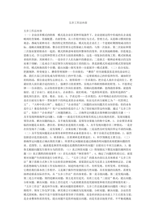 五步工作法内容