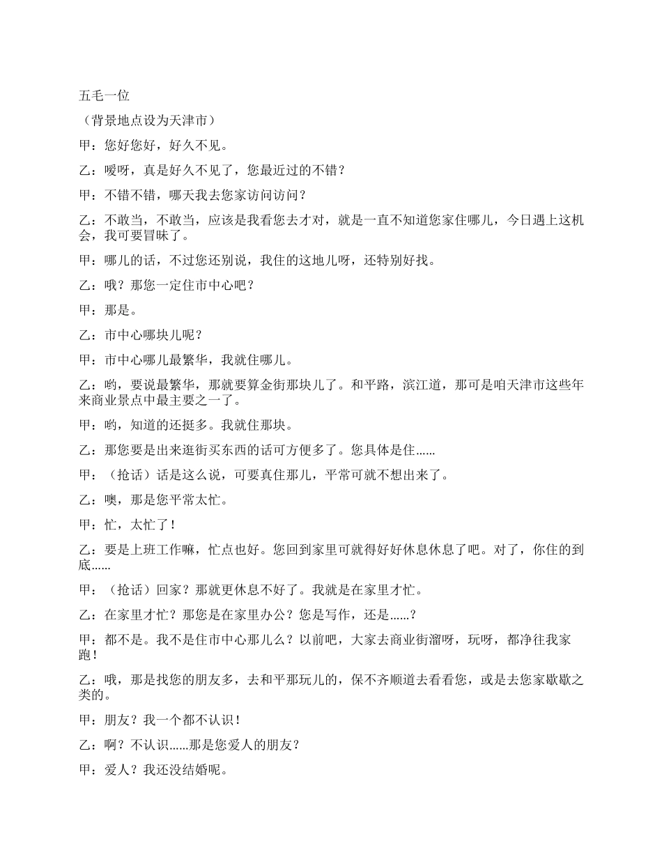 五毛一位〔相声〕_第1页