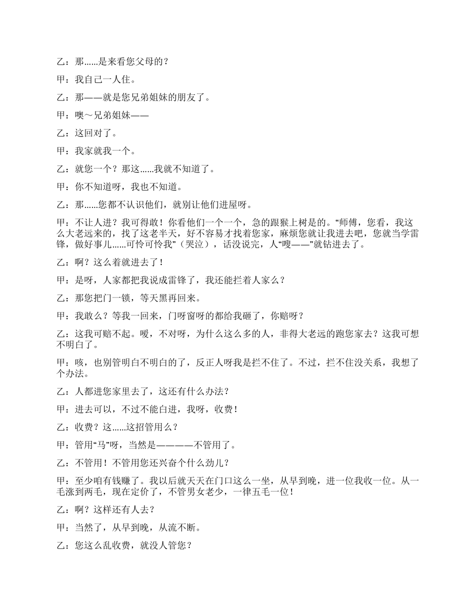 五毛一位〔相声〕_第2页