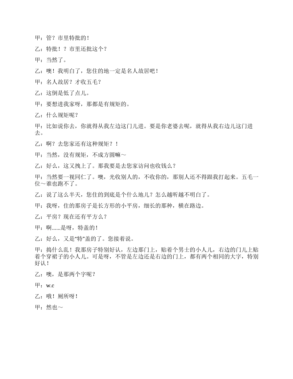 五毛一位〔相声〕_第3页