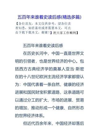 五百年来谁着史读后感