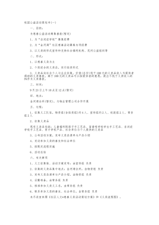 五种大学校园公益活动策划书模板