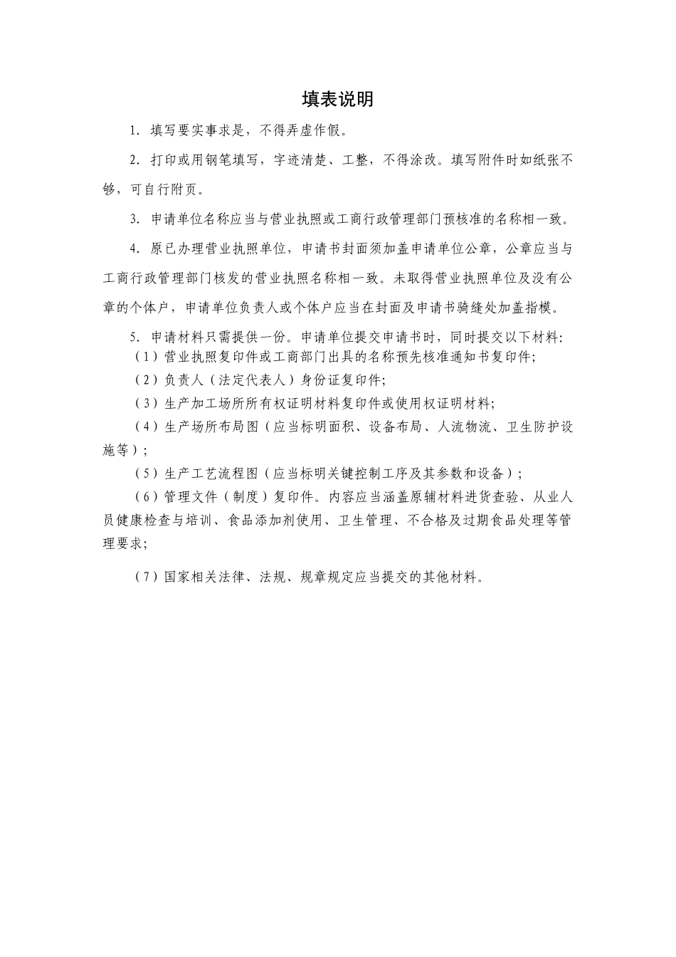 五类经营单位开业审查申请书_第2页