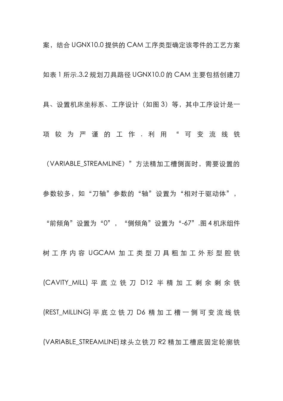 五轴加工工艺与优化_第2页